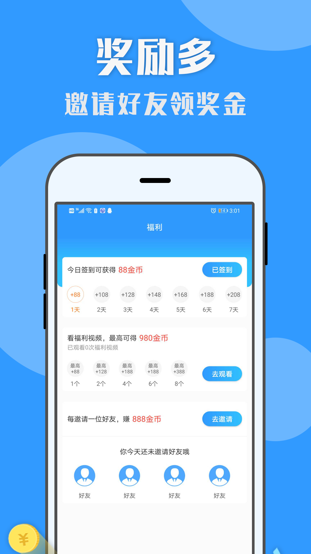 U米快賺電腦版截圖3