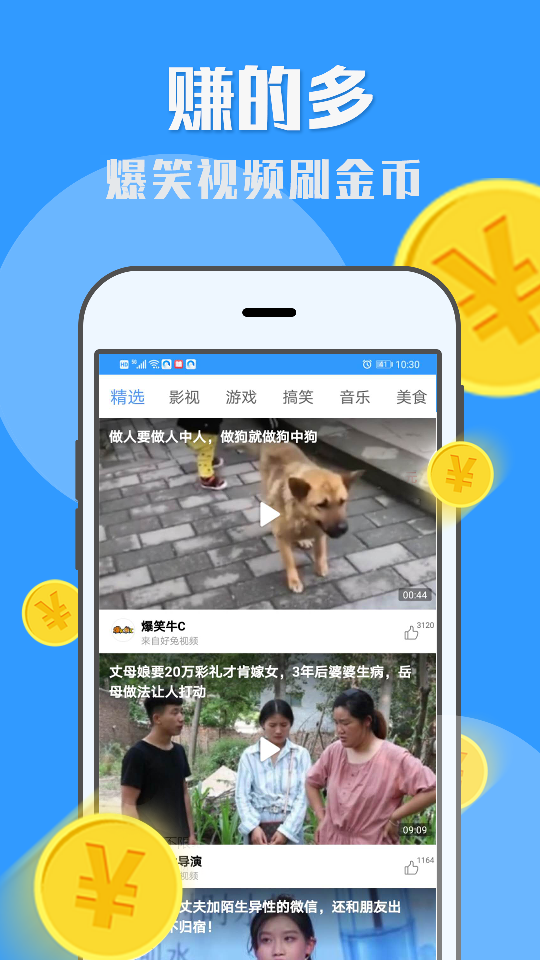 U米快賺電腦版截圖2