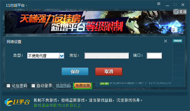 11对战平台注册不了
