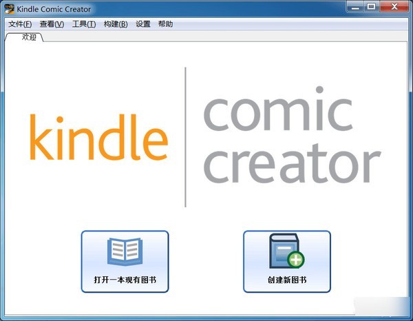 Kindle Comic Creator(漫画制作软件)
