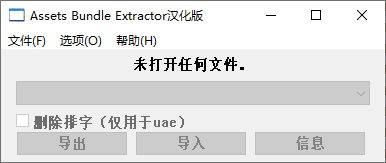 Assets Bundle Extractor(Unity3d编辑工具)