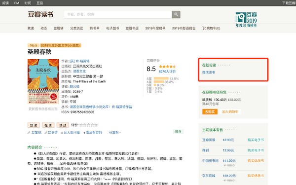weread on douban chrome插件电脑端官方2021最新版免费下载