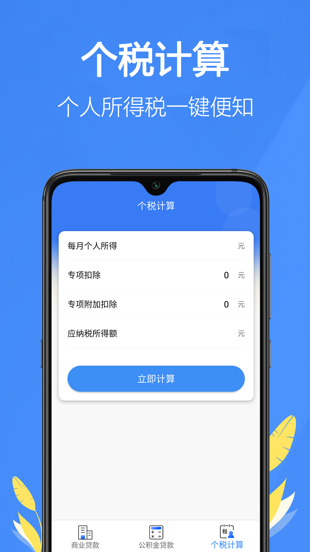 银行贷款计算器app截图4