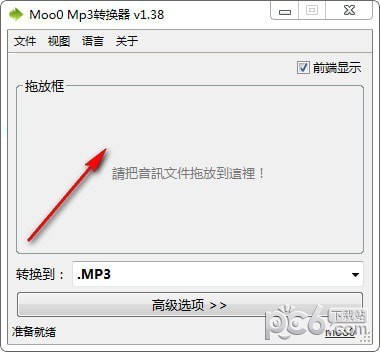 Moo0 Mp3转换器