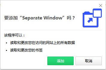 Separate Window(网页窗口分离Chrome插件)