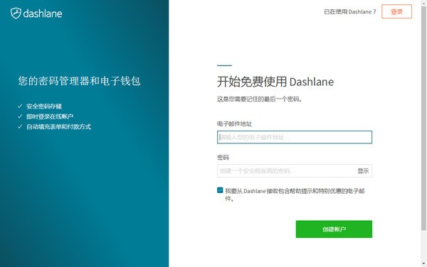 Dashlane(密码管理器Chrome插件)