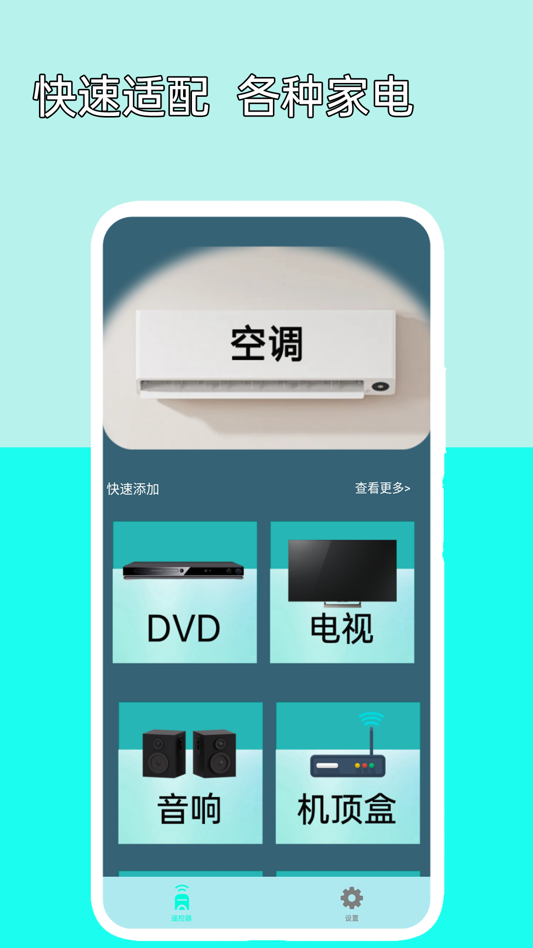 創(chuàng)贏萬能空調(diào)遙控器電腦版截圖1