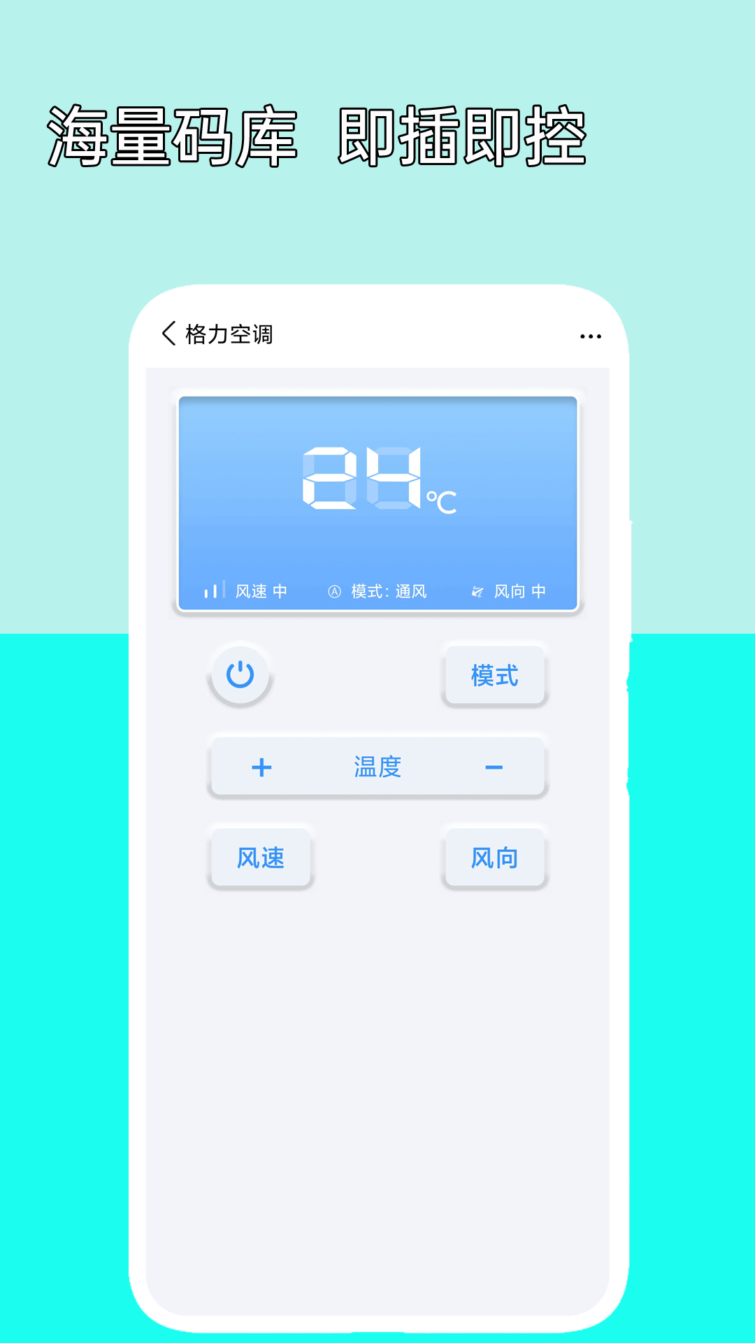 創(chuàng)贏萬能空調(diào)遙控器電腦版截圖3
