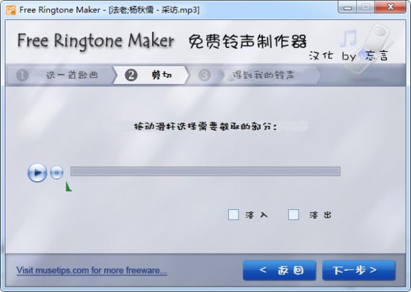 铃声制作软件(Free Ringtone Maker)