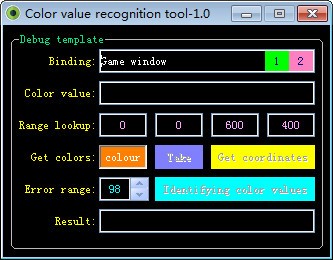 Color value recognition tool(颜色值查找器)
