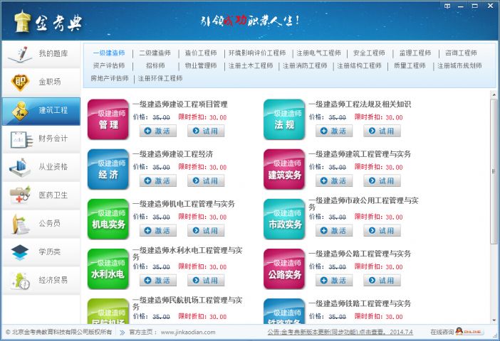 金考典考试软件