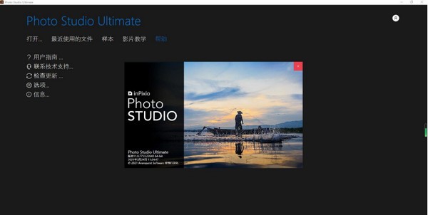 当前位置:>历趣app下载>电脑软件>图片处理>inpixiophotostudio