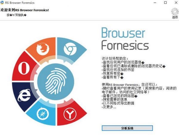 RS Browser Forensics(浏览器数据提取工具)