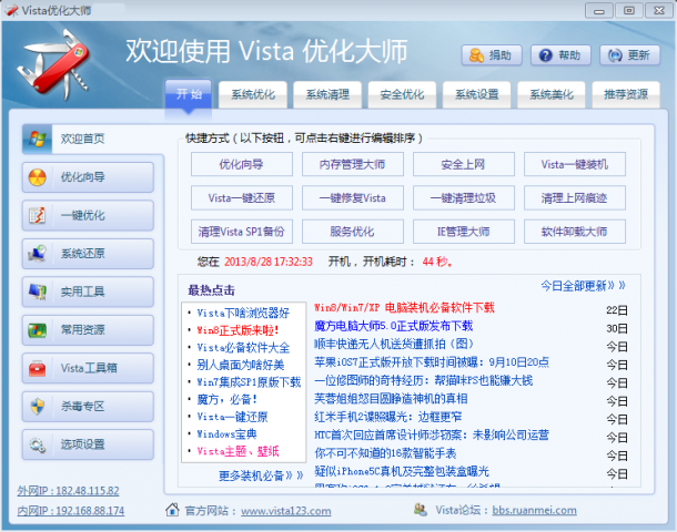 Vista优化大师电脑版下载2019 Vista优化大师电脑版下载 