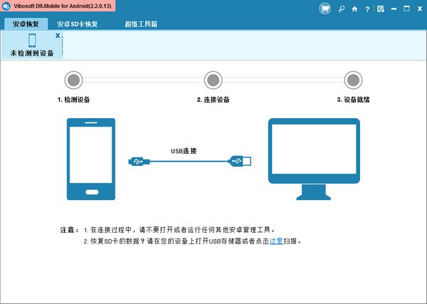 Vibosoft DR Mobile for Android(安卓数据恢复软件)