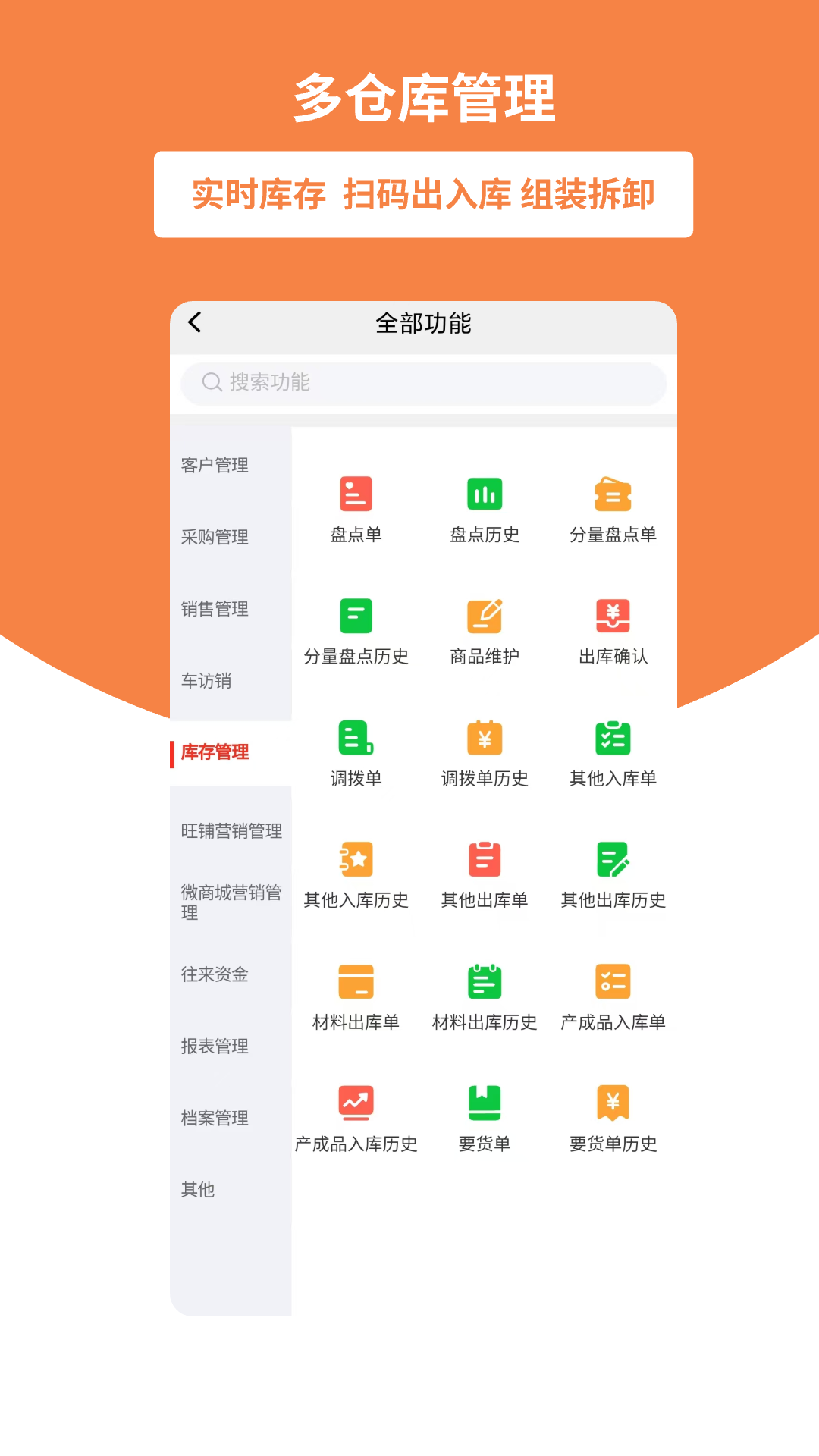 暢捷通好生意截圖3