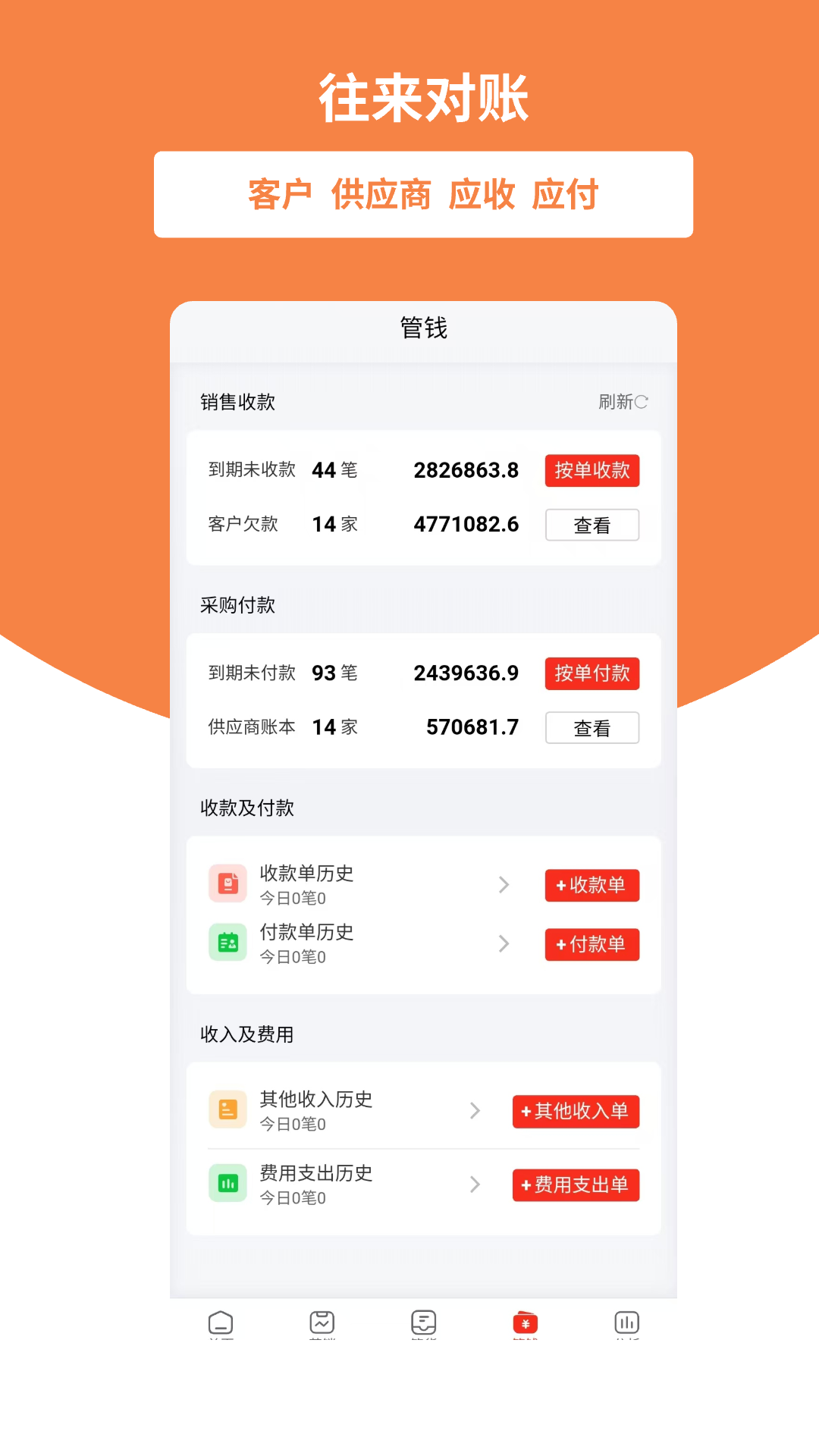 暢捷通好生意截圖4