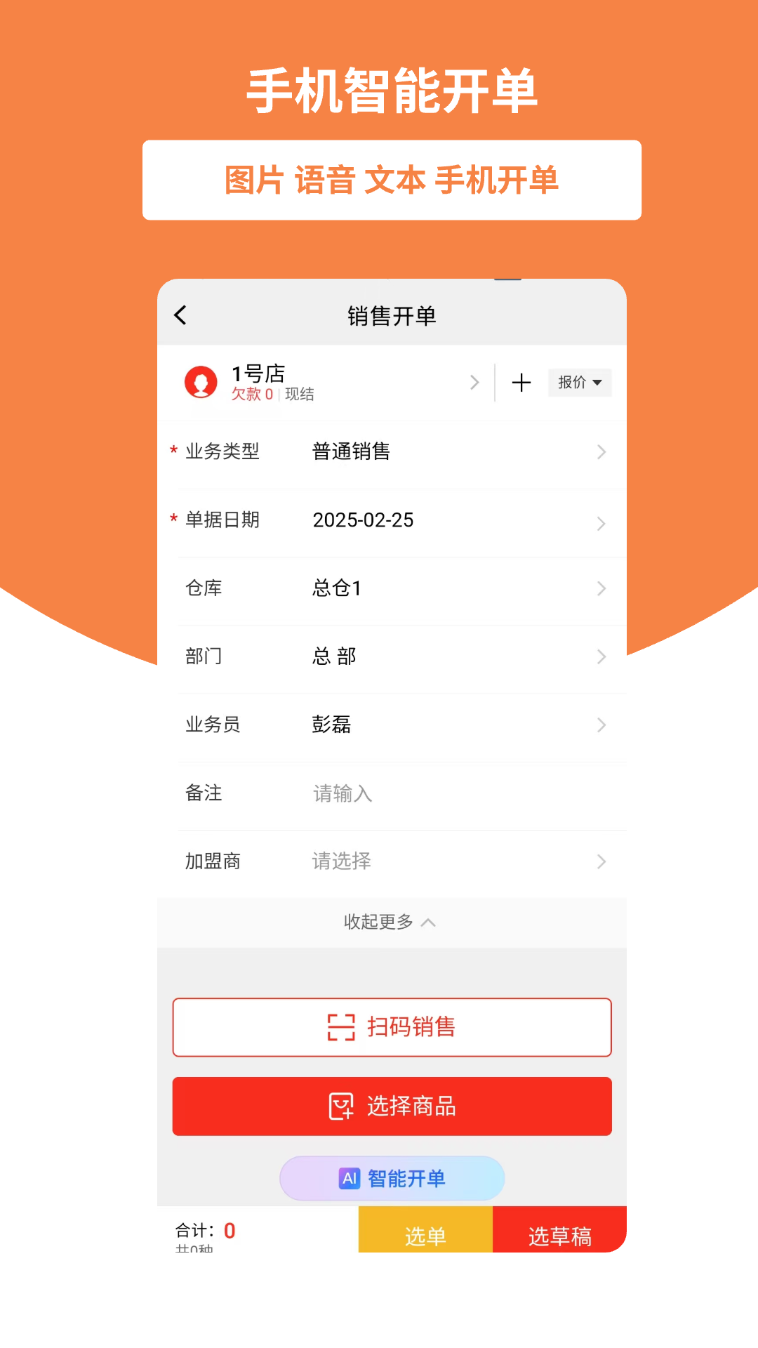 暢捷通好生意截圖2