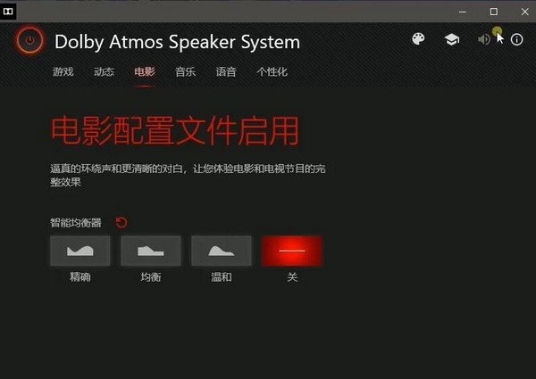 Dolby Atmos Speaker System(音频工具)