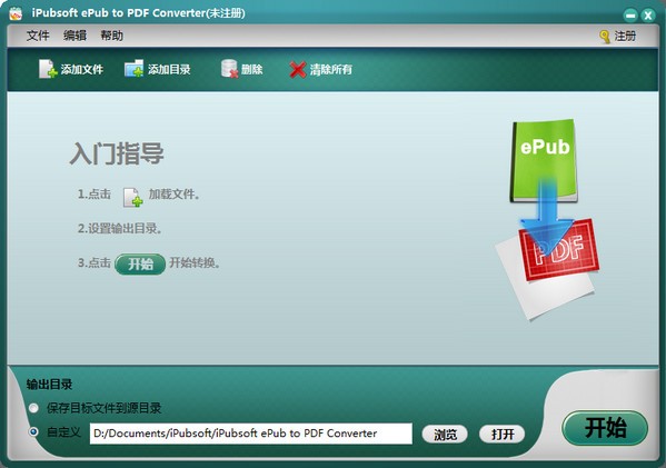 iPubsoft ePub to pdf Converter(ePub转换为PDF工具)