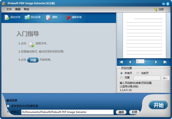 iPubsoft PDF Image Extractor(PDF文件图片提取)