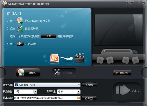 Leawo PowerPoint to Video Pro(PPT转视频软件)