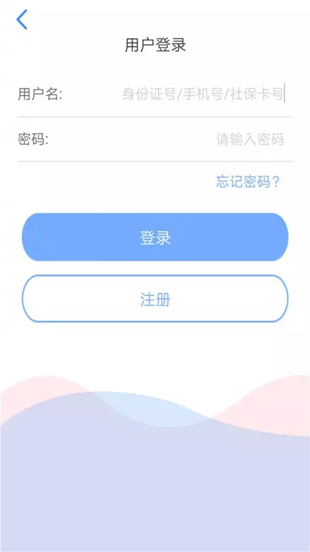 天津社保查询app截图4