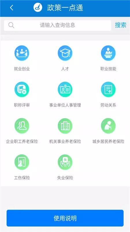 天津社保查询app截图2