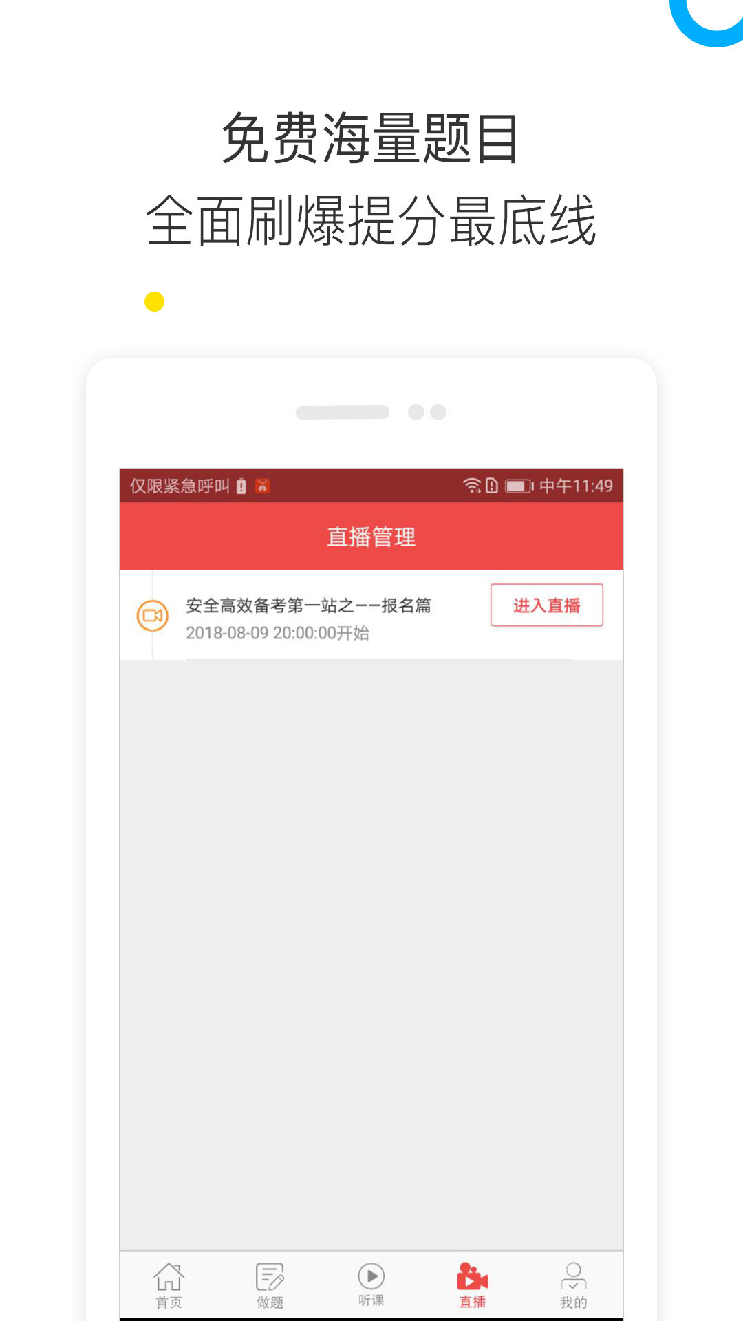 中业教育app