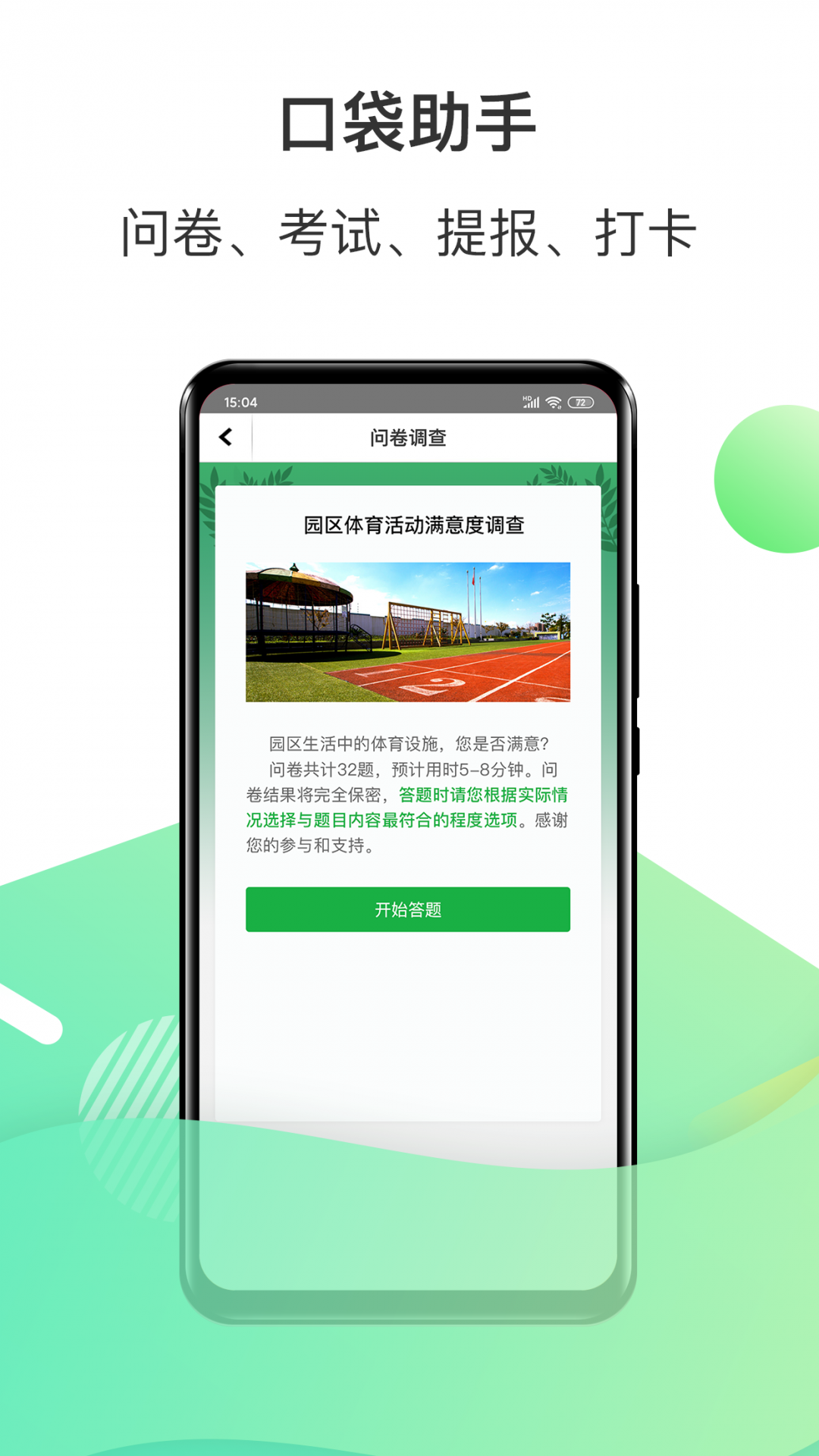 愛口袋極速版電腦版截圖4