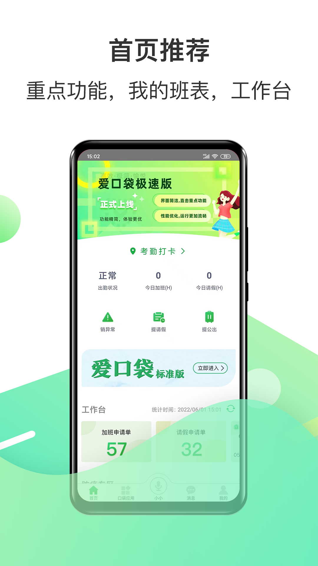 愛口袋極速版電腦版截圖1