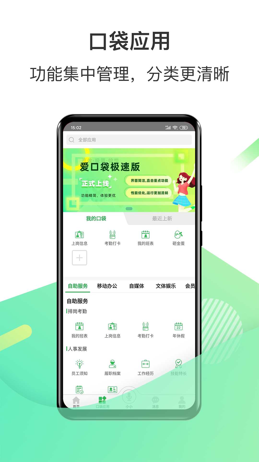 愛口袋極速版電腦版截圖2