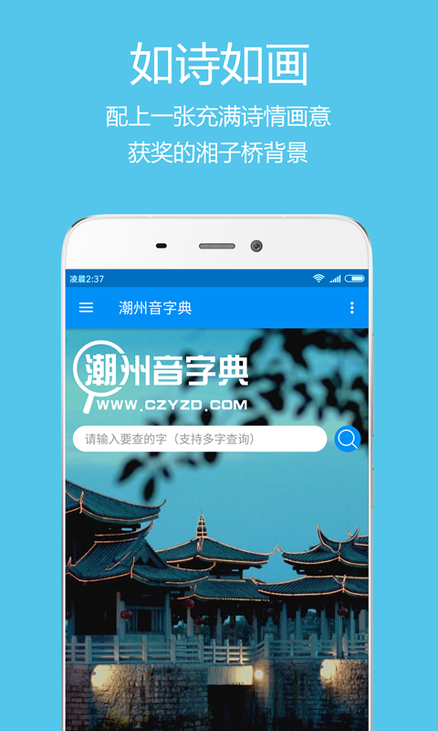 潮州音字典app截图1