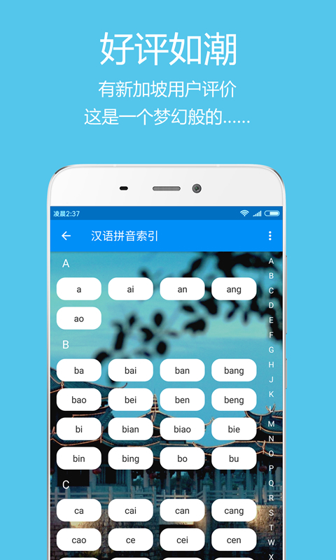 潮州音字典app截图4