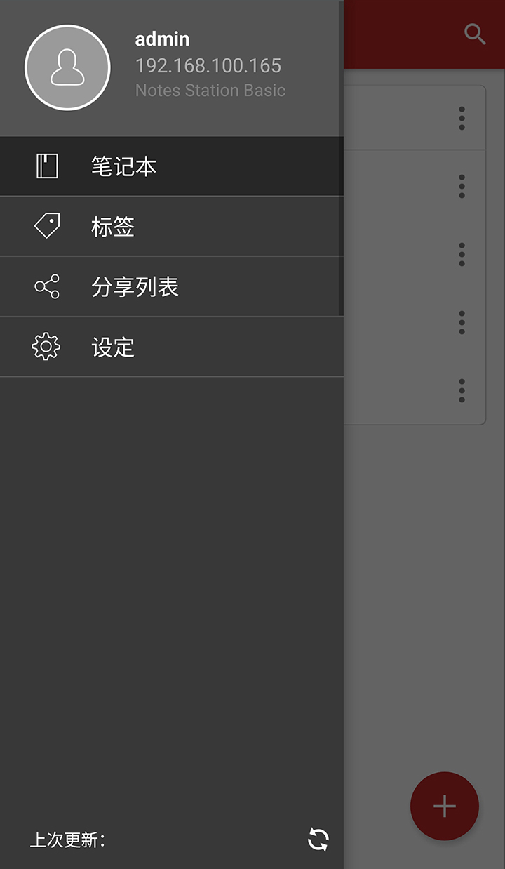 Qnotes3截图4