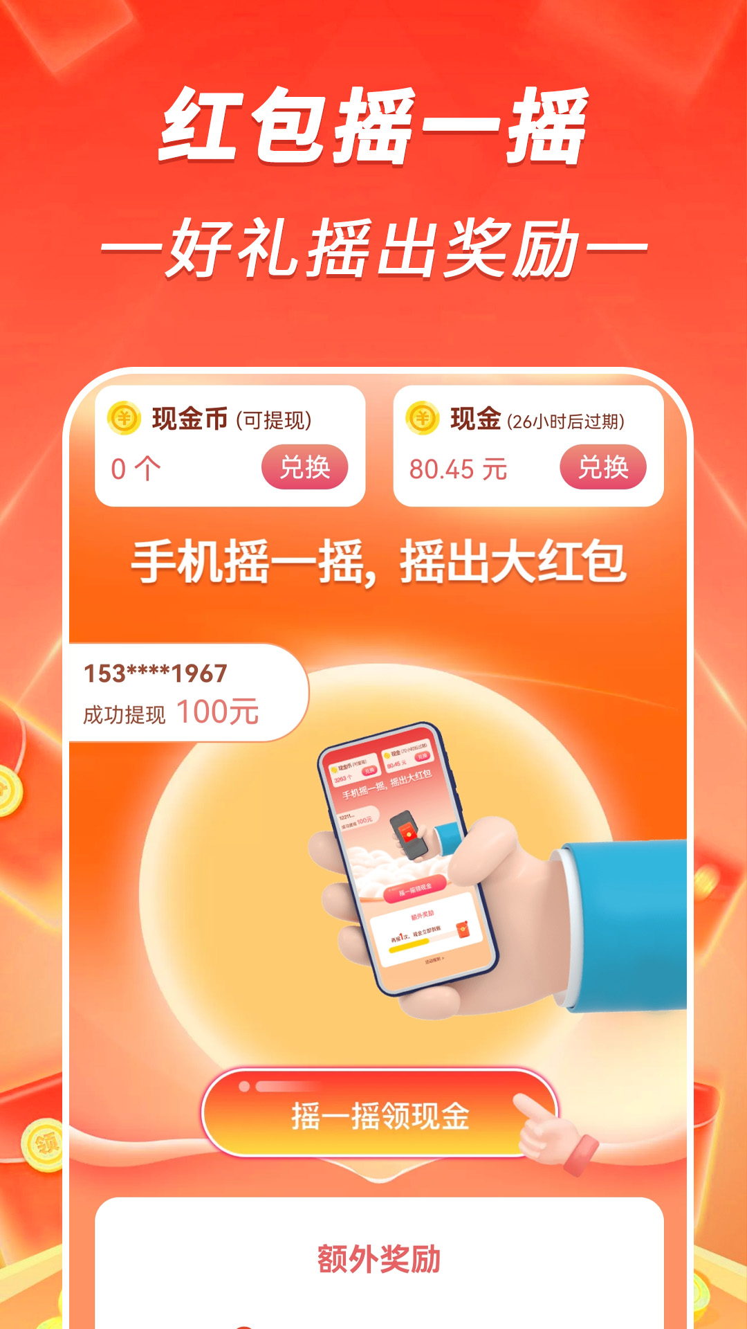 
走路赚钱来app