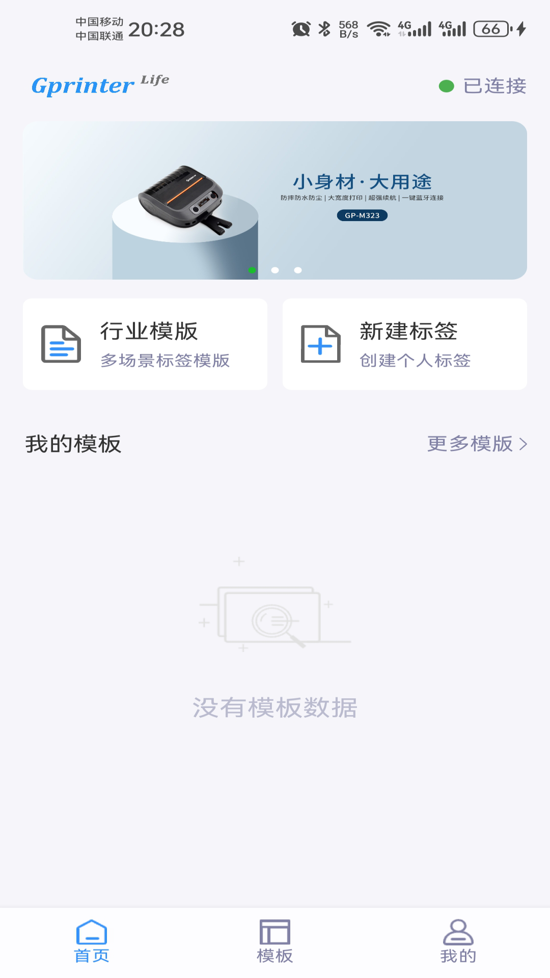 GPLife電腦版截圖1