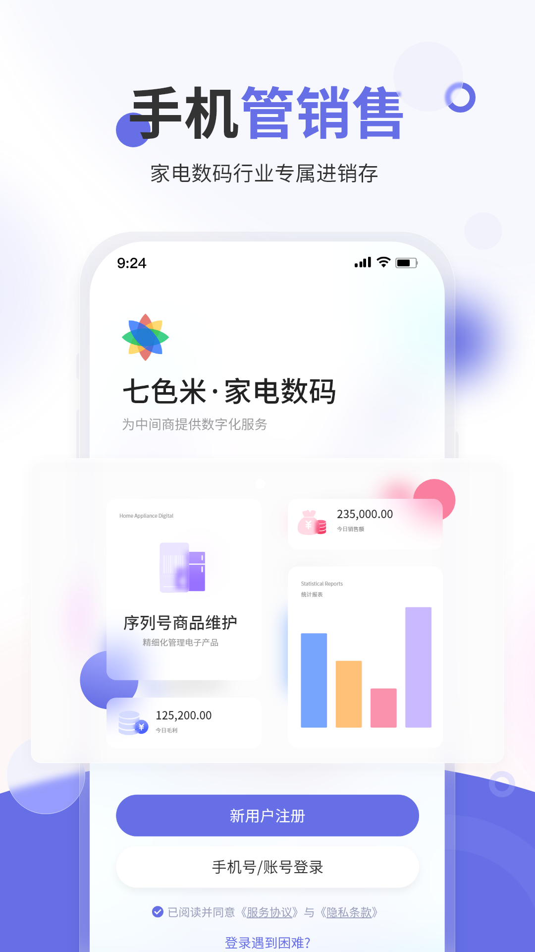 七色米家電數(shù)碼進銷存電腦版截圖1