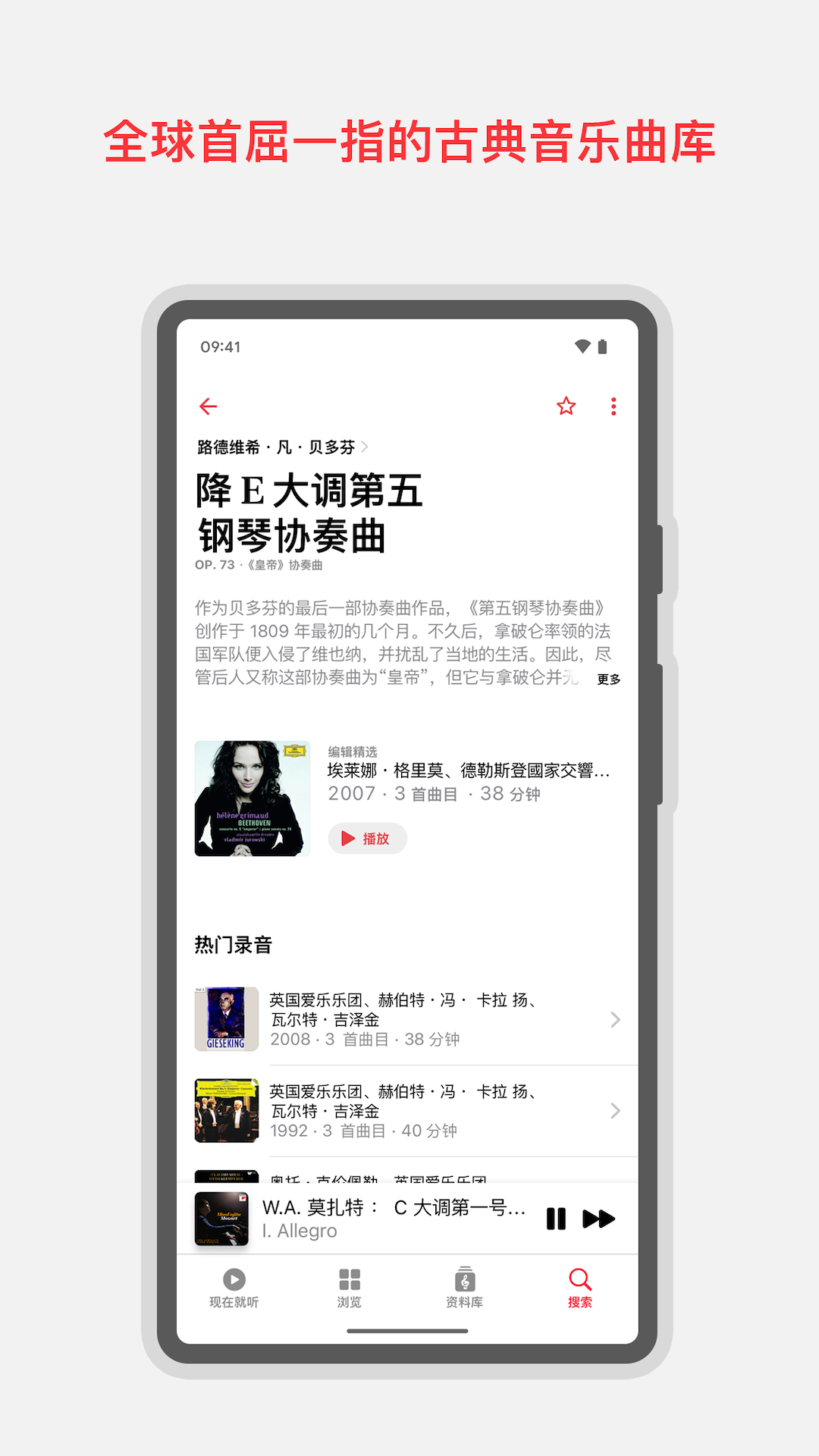 Apple Music 古典乐截图2