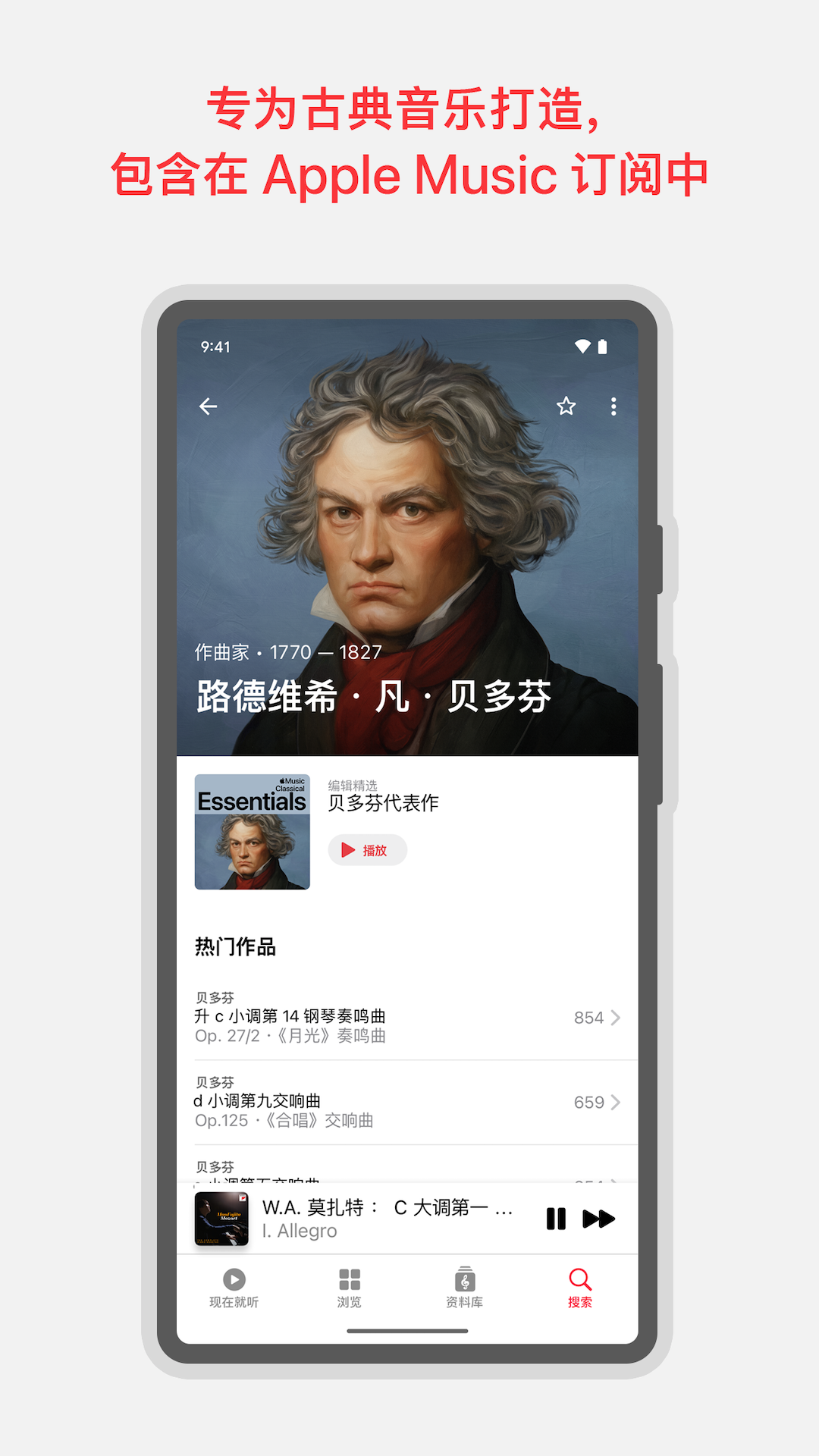 Apple Music 古典乐截图1