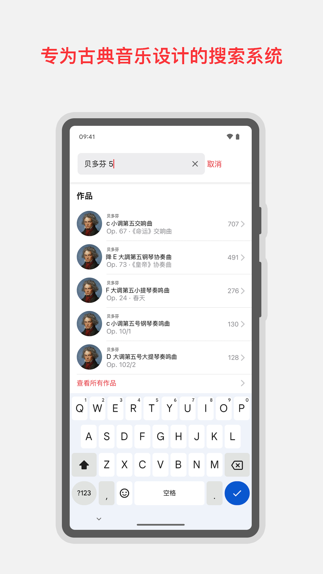 Apple Music 古典乐截图3