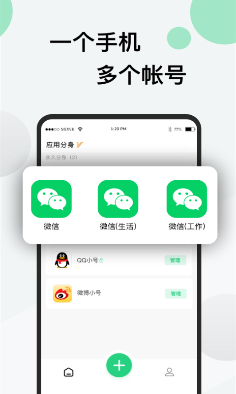 
微新分身app