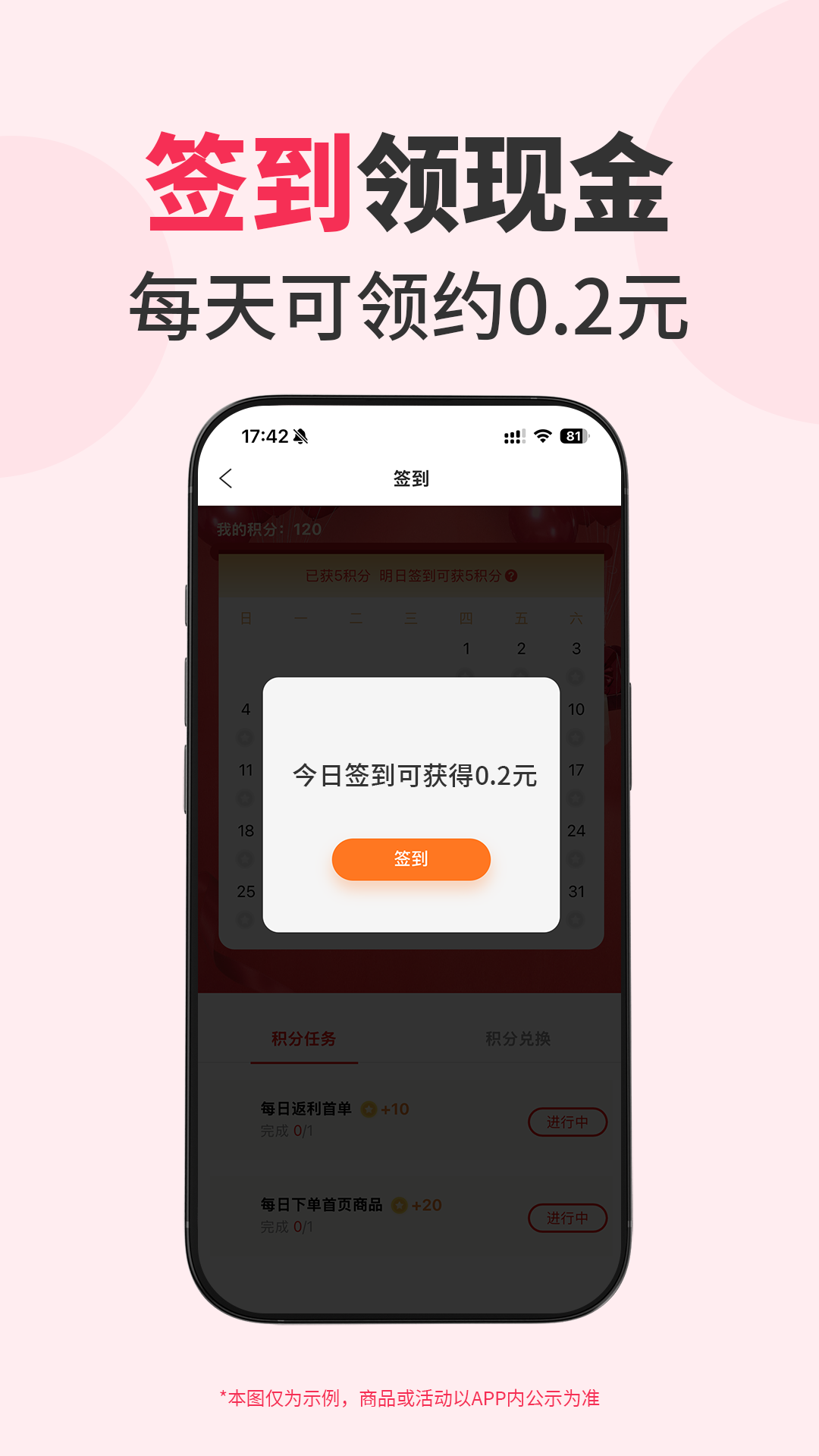 折買app電腦版截圖4