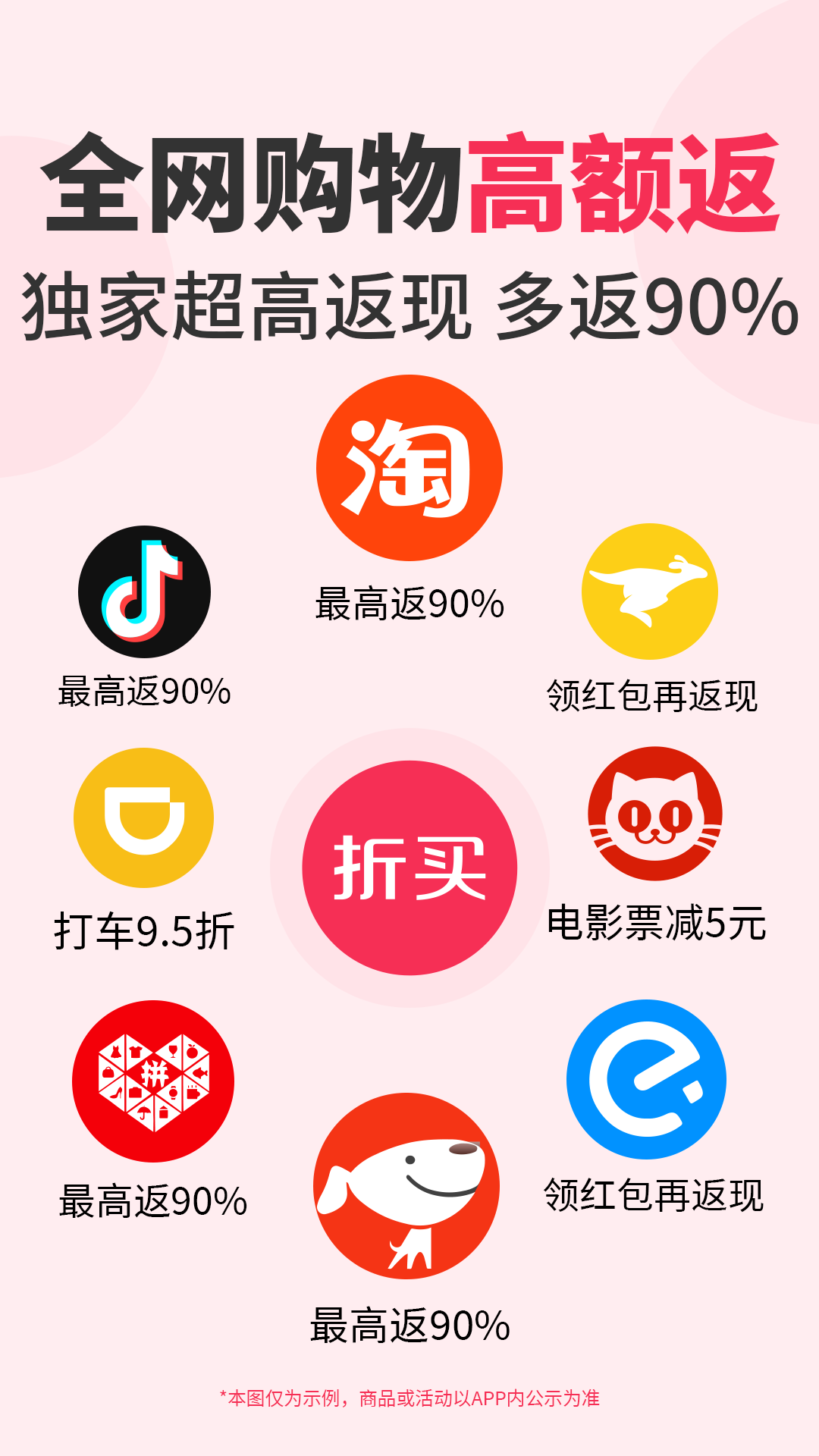 折買app電腦版截圖3