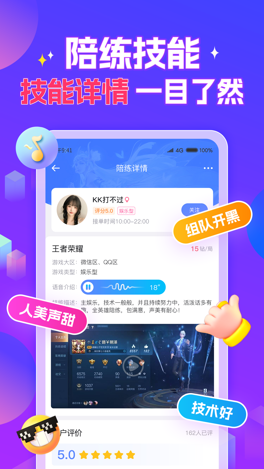 
游戏陪玩酱