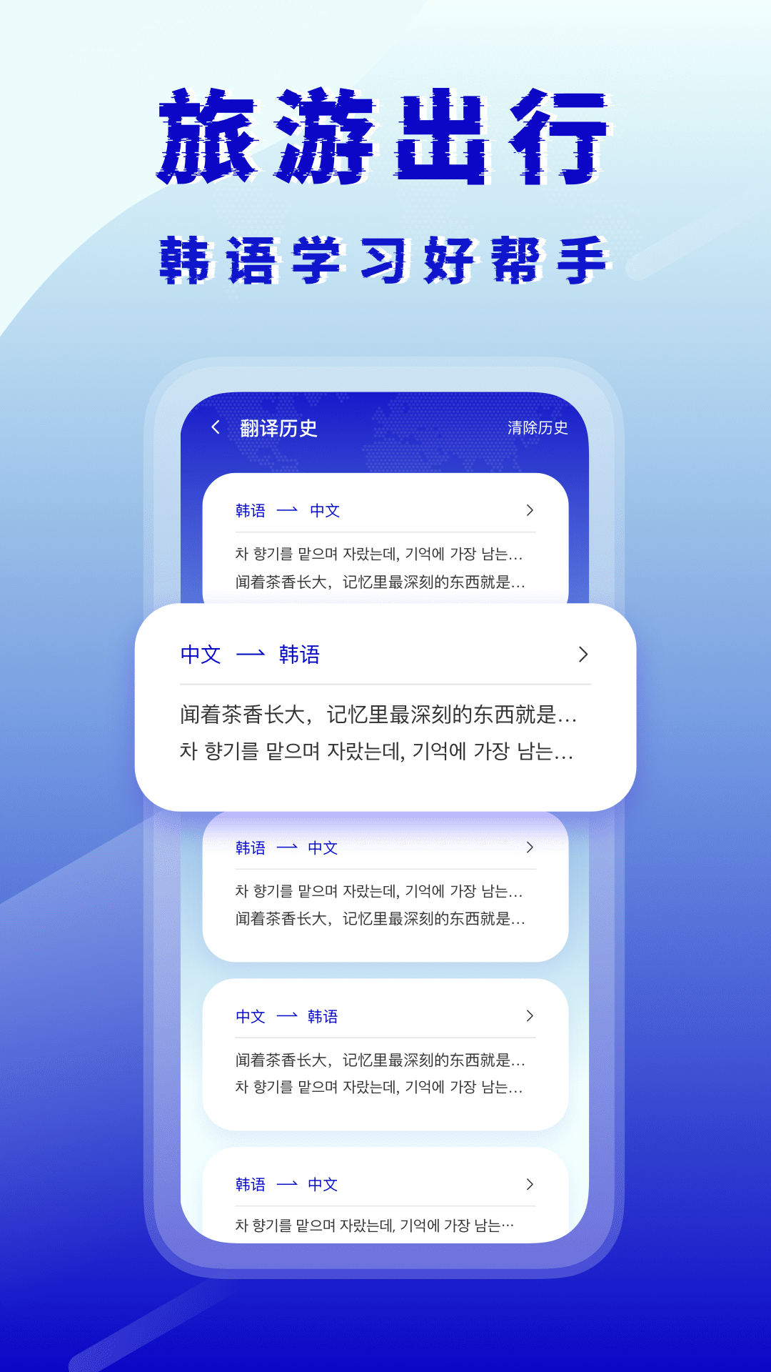 韓語翻譯器app截圖4
