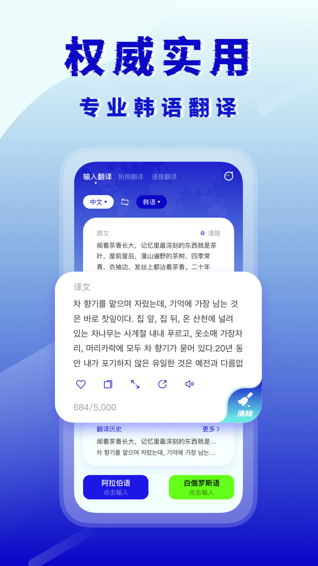 韓語翻譯器app截圖1