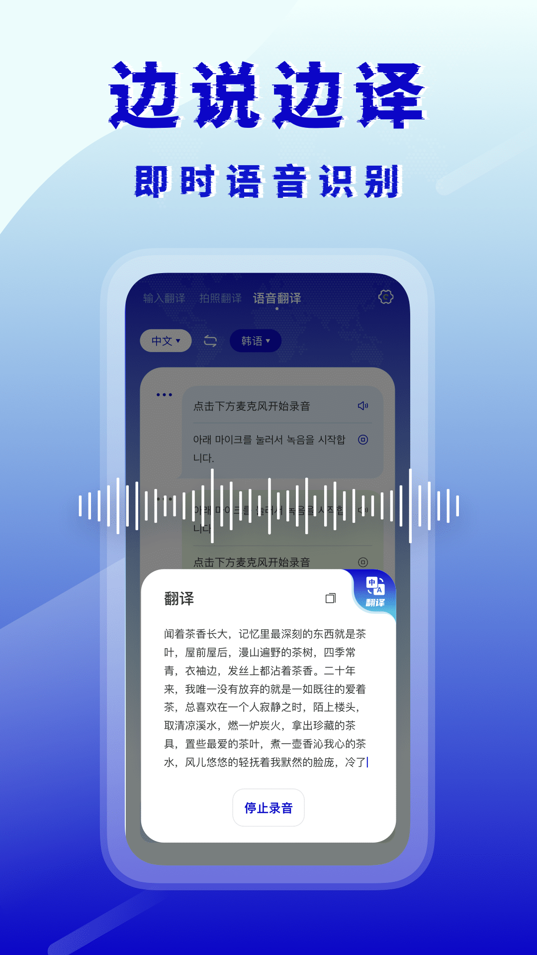 韓語翻譯器app截圖3