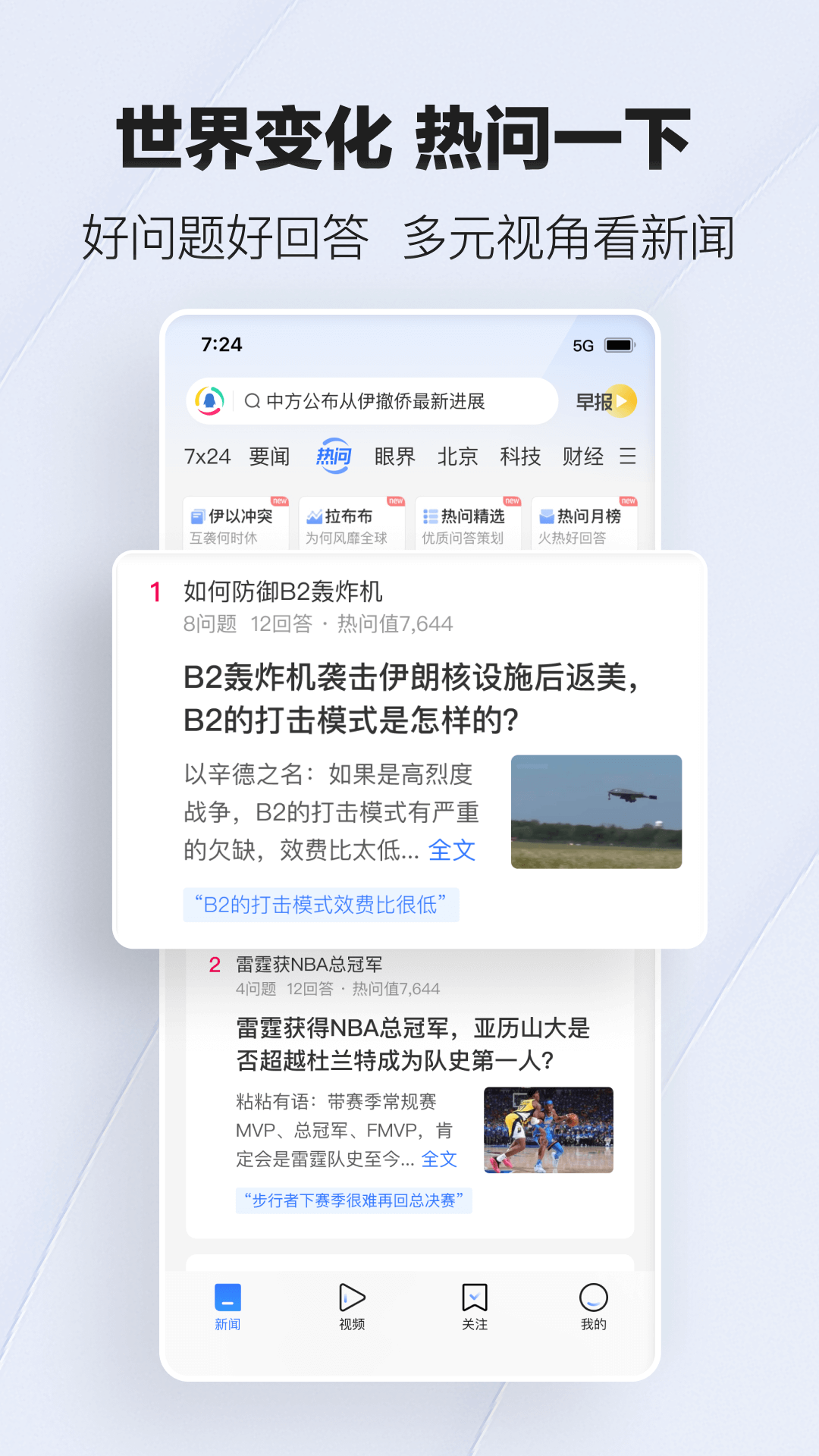騰訊新聞app截圖3