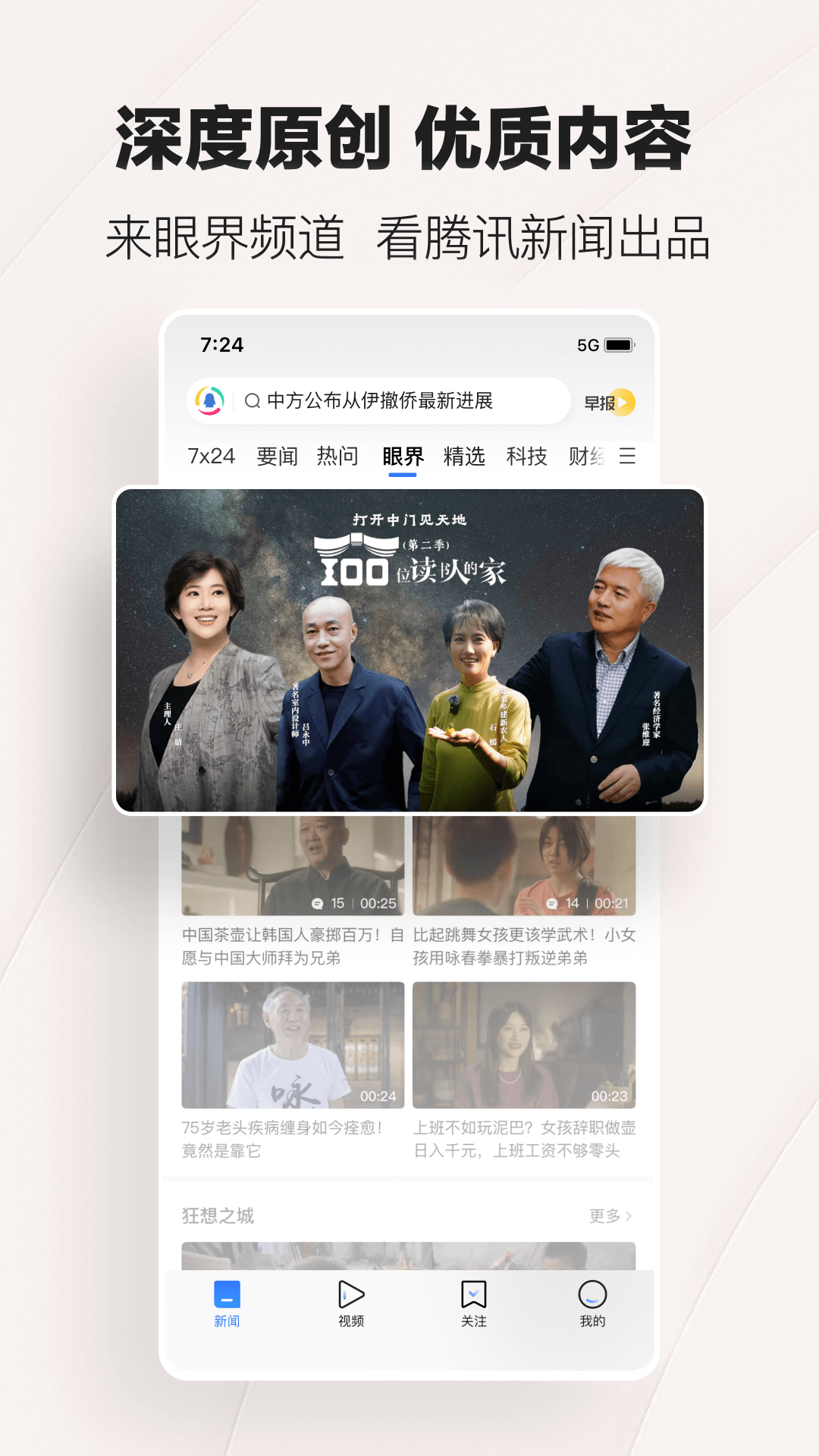騰訊新聞app截圖2